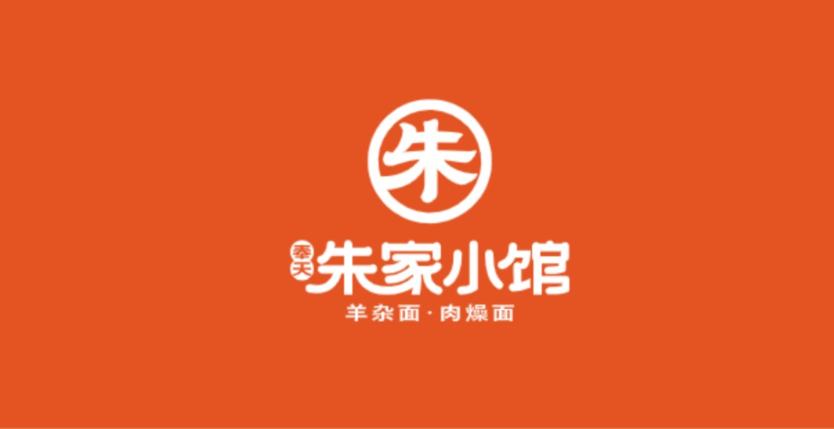 朱家水饺馆